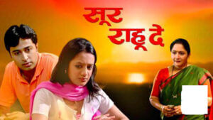 Sur_Rahu_De_Flime_debut