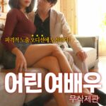 Younger-(as-an-actress-2018)